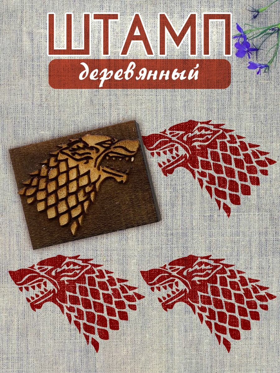 Деревянный штамп 069 набойка по ткани (5х5 см)