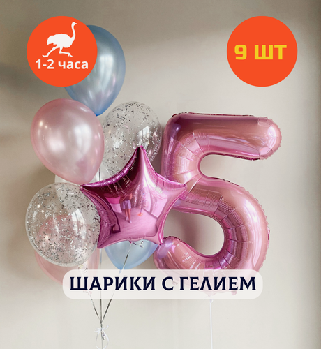 Изображение товара Воздушные шары с гелием, шары с днем рождения, набор шаров для девочки "Веселое ассорти с цифрой на выбор", 9 шт.