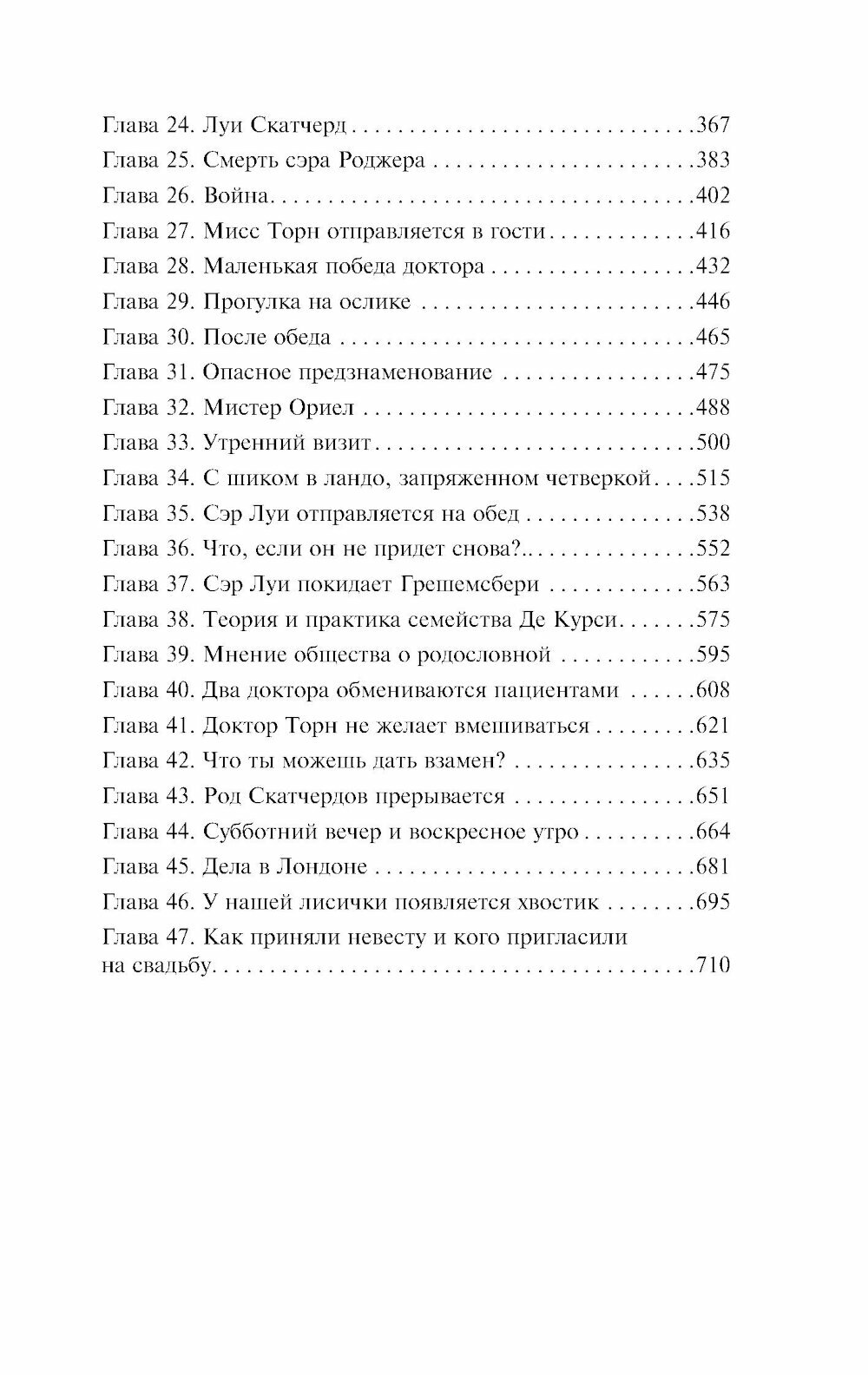Доктор Торн (Энтони Троллоп) - фото №7