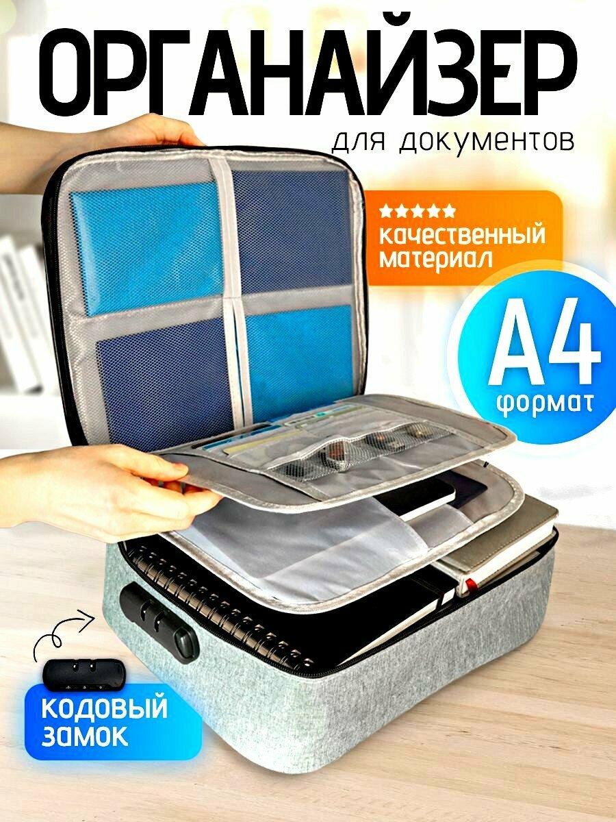 Органайзер для документов с кодовым замком непромокаемый для всей семьи