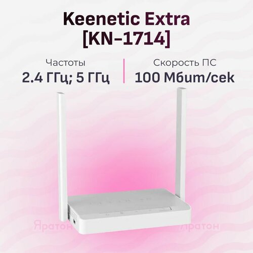 Маршрутизатор Keenetic Extra KN-1714 300867 Мбитс 4x100 Мбитс 245 ГГц 3G4G 6490₽