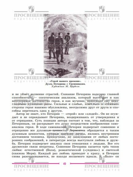 Учебник "Литература 9 класс", Просвещение, интегральная обложка, 2024 — фото 1