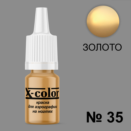 Краска для аэрографии X-Color Розовая 6мл