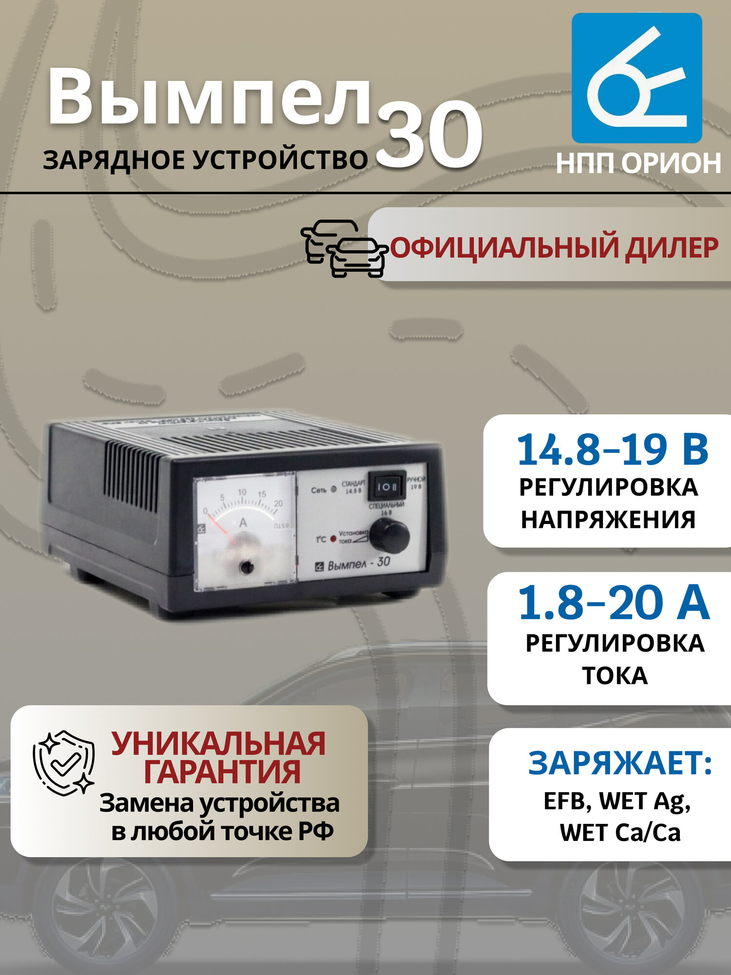 Зарядное устройство Вымпел 30