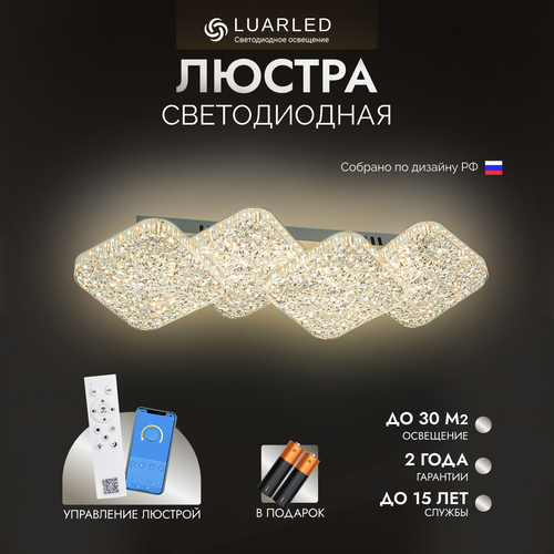 Люстра потолочная светодиодная