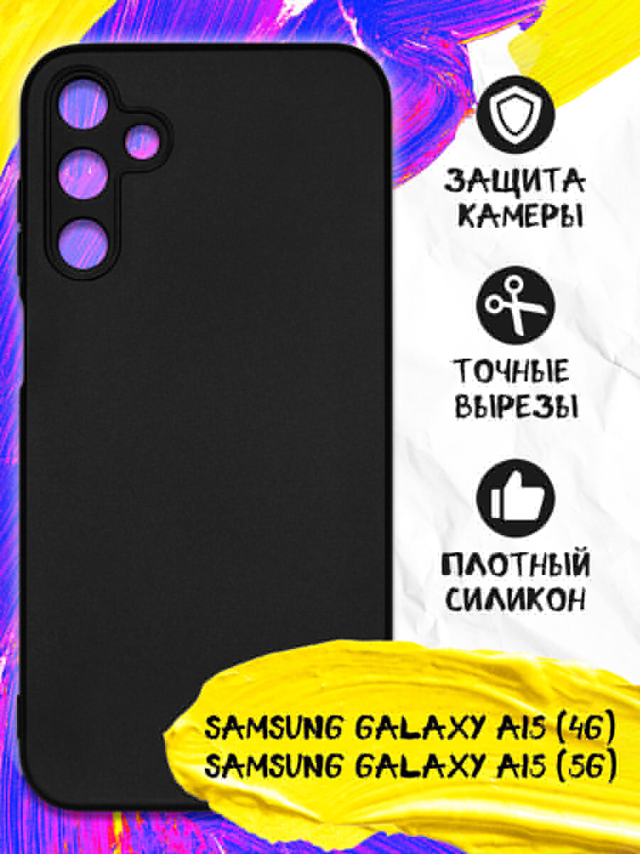 Силиконовый чехол для Samsung Galaxy A15 4G, 5G, Самсунг Галакси А15 4Джи, 5Джи JM sCase-01 (black)