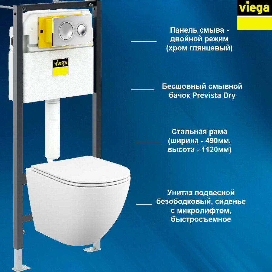 792855T1 VIEGA Комплект инсталляция и унитаз подвесной