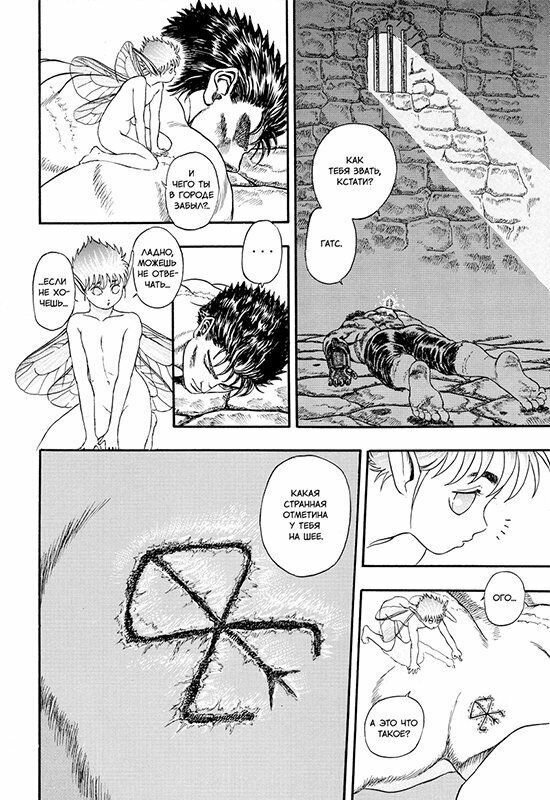 Берсерк. Том 1 — фото 1