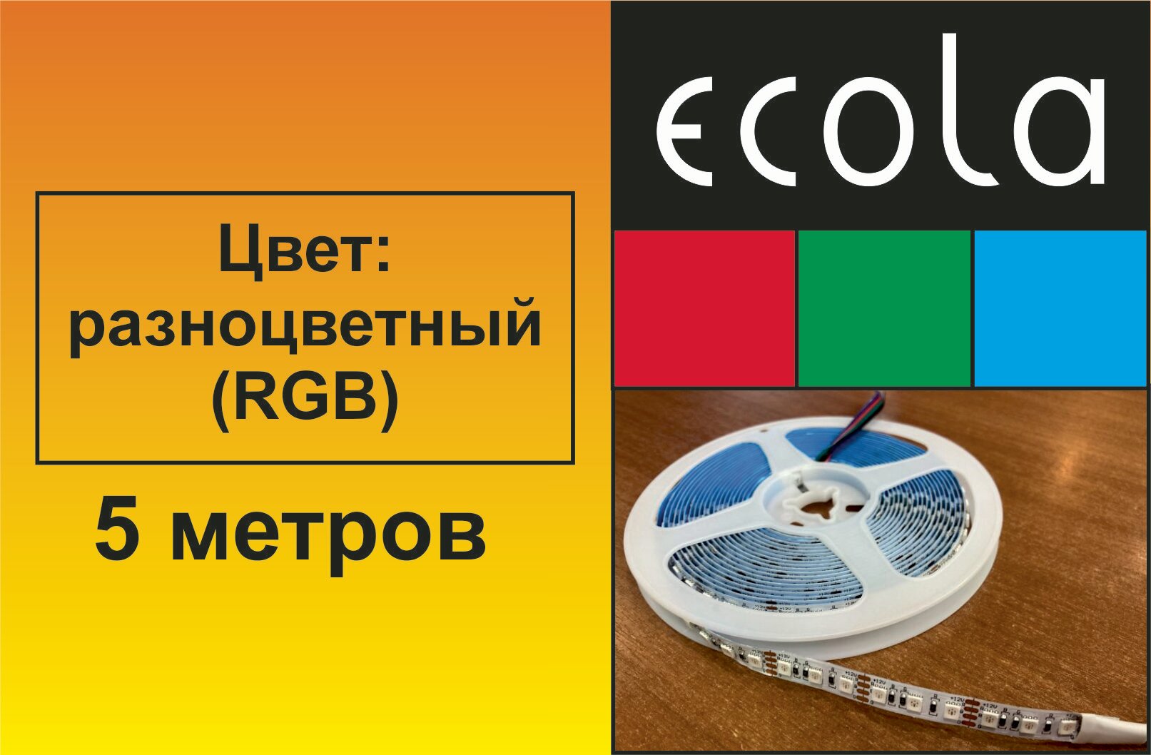 Картинки Ecola LED strip PRO 14.4W/m 24V IP65 10mm 60Led/m RGB разноцветная светодиодная лента на катушке 5м.
