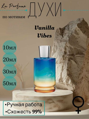 Изображение товара Духи Vanilla Vibes