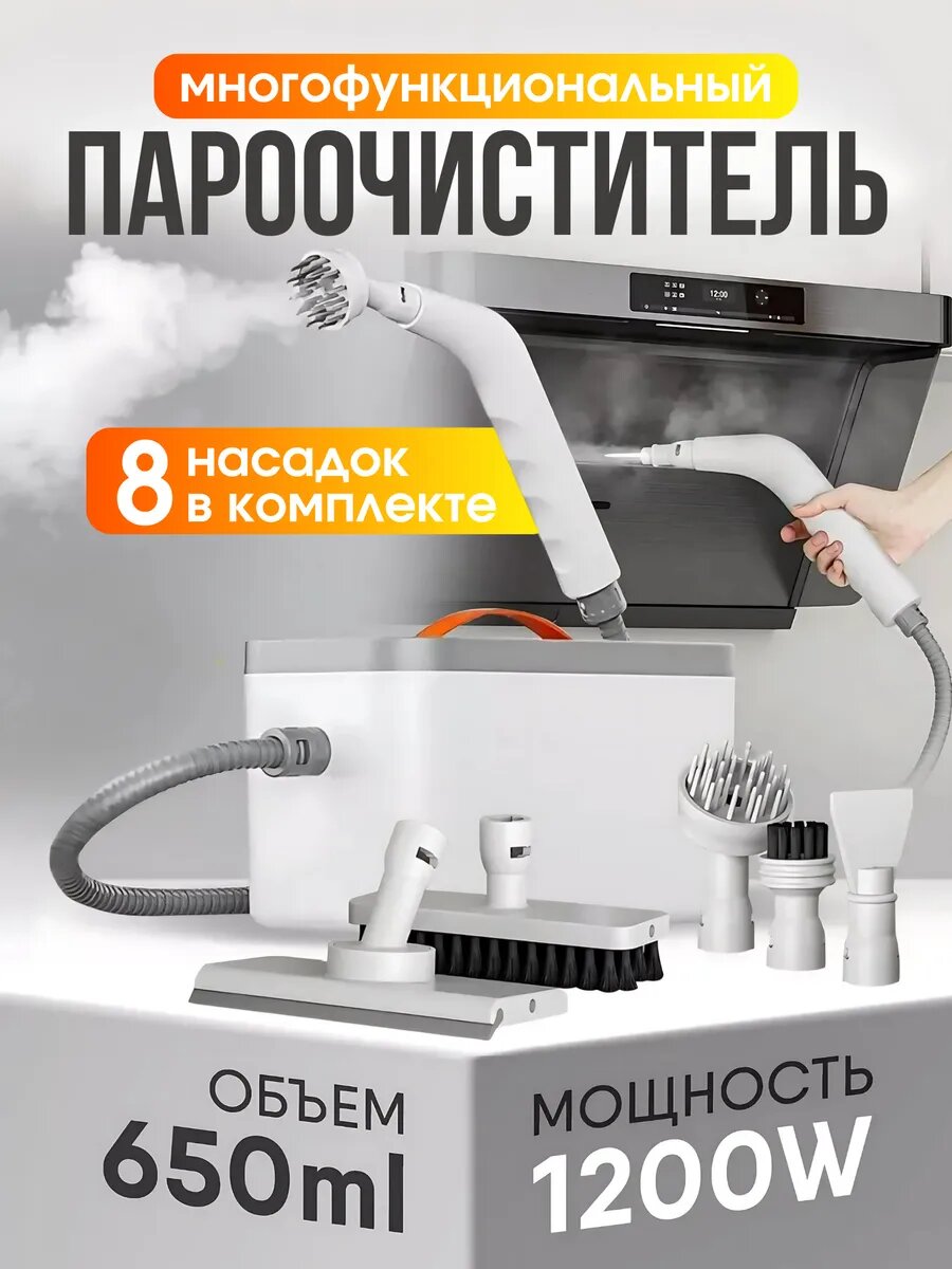 Пароочиститель для уборки дома