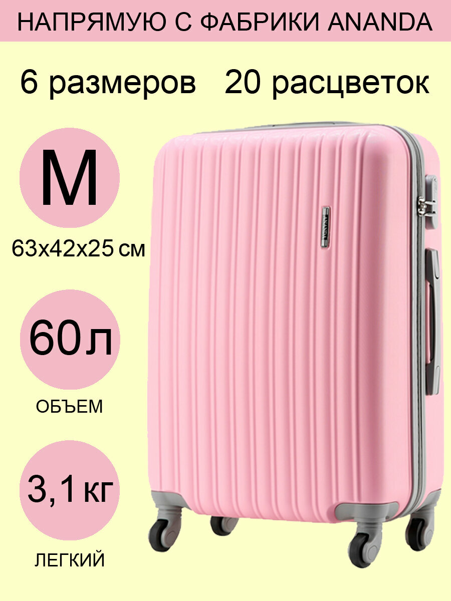 Чемодан ANANDA, 60 л, размер M, розовый