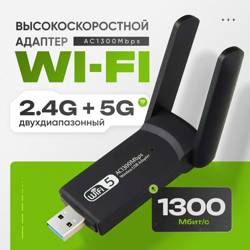 WIFI адаптер для компьютера AlisaFox беспроводной сетевой адаптер wifi для пк ноутбука 1300M 1300₽