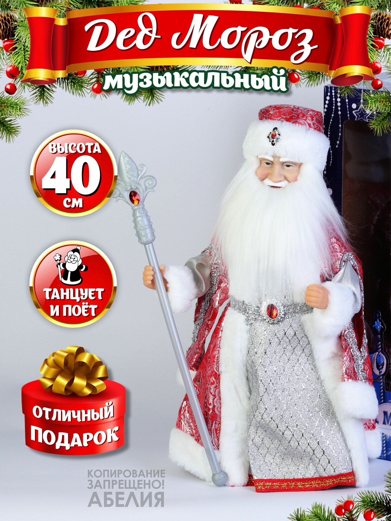 Дед Мороз музыкальный под елку 40 см Фигурка новогодняя Игрушка под елку на новый год