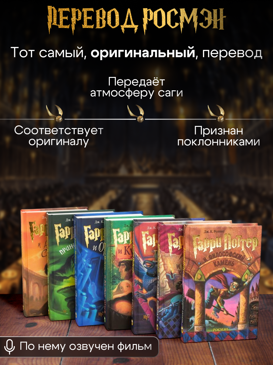 Комплект книг "Гарри Поттер", 7 шт, Росмэн — фото 1