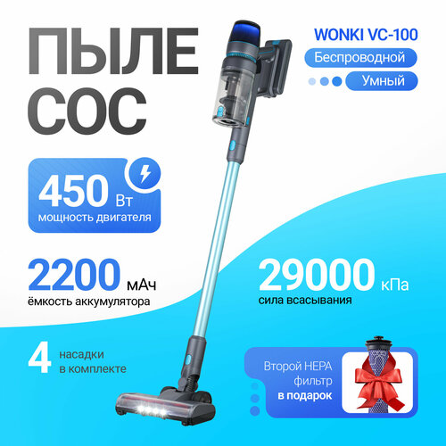 Вертикальный пылесос WONKI VC-100 с бесщеточным двигателем мощностью 450W 14990₽