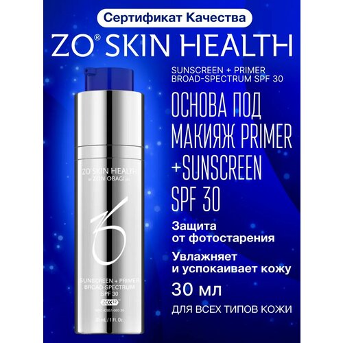 Основа под макияж с солнцезащитным экраном SPF 30 7379₽