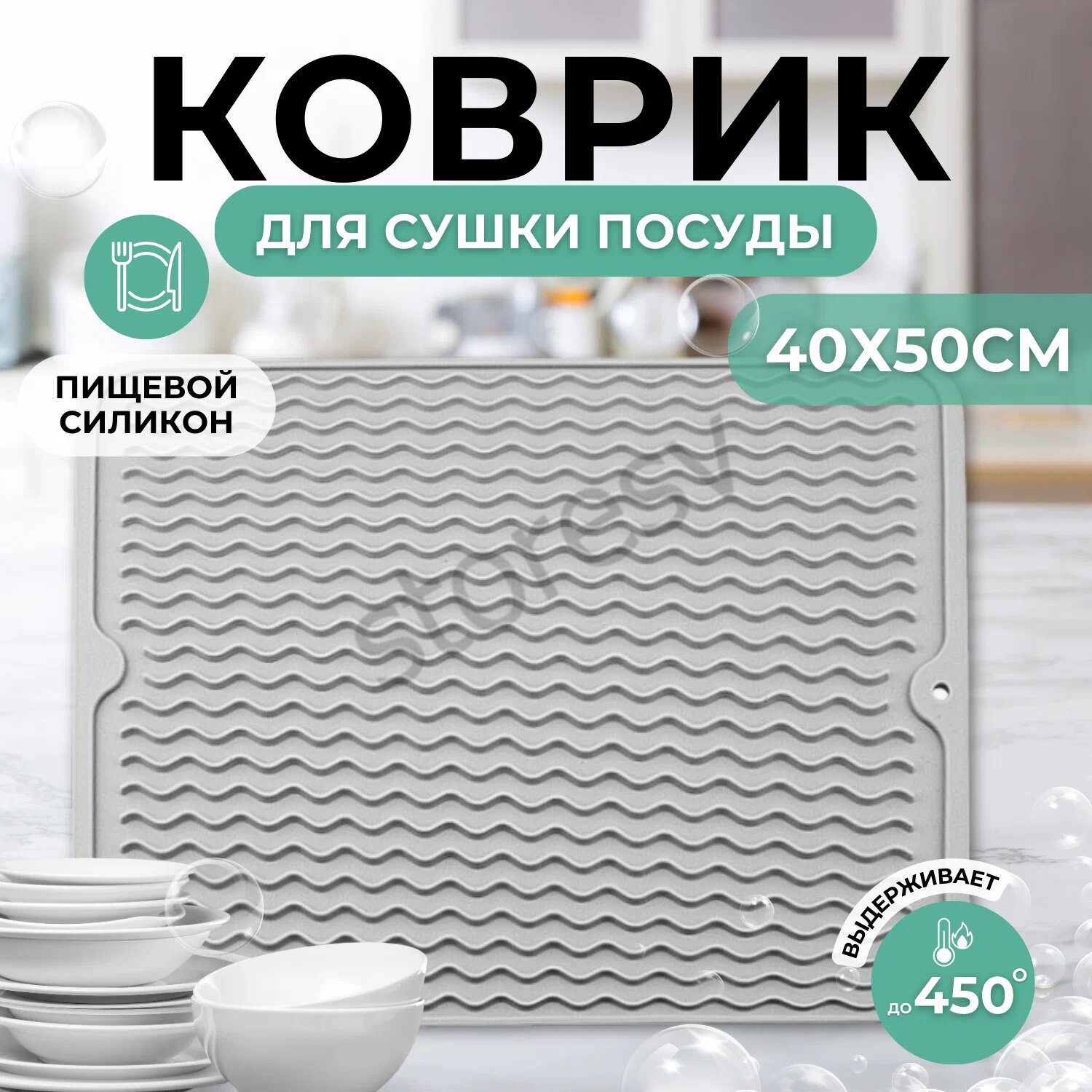 Коврик для...