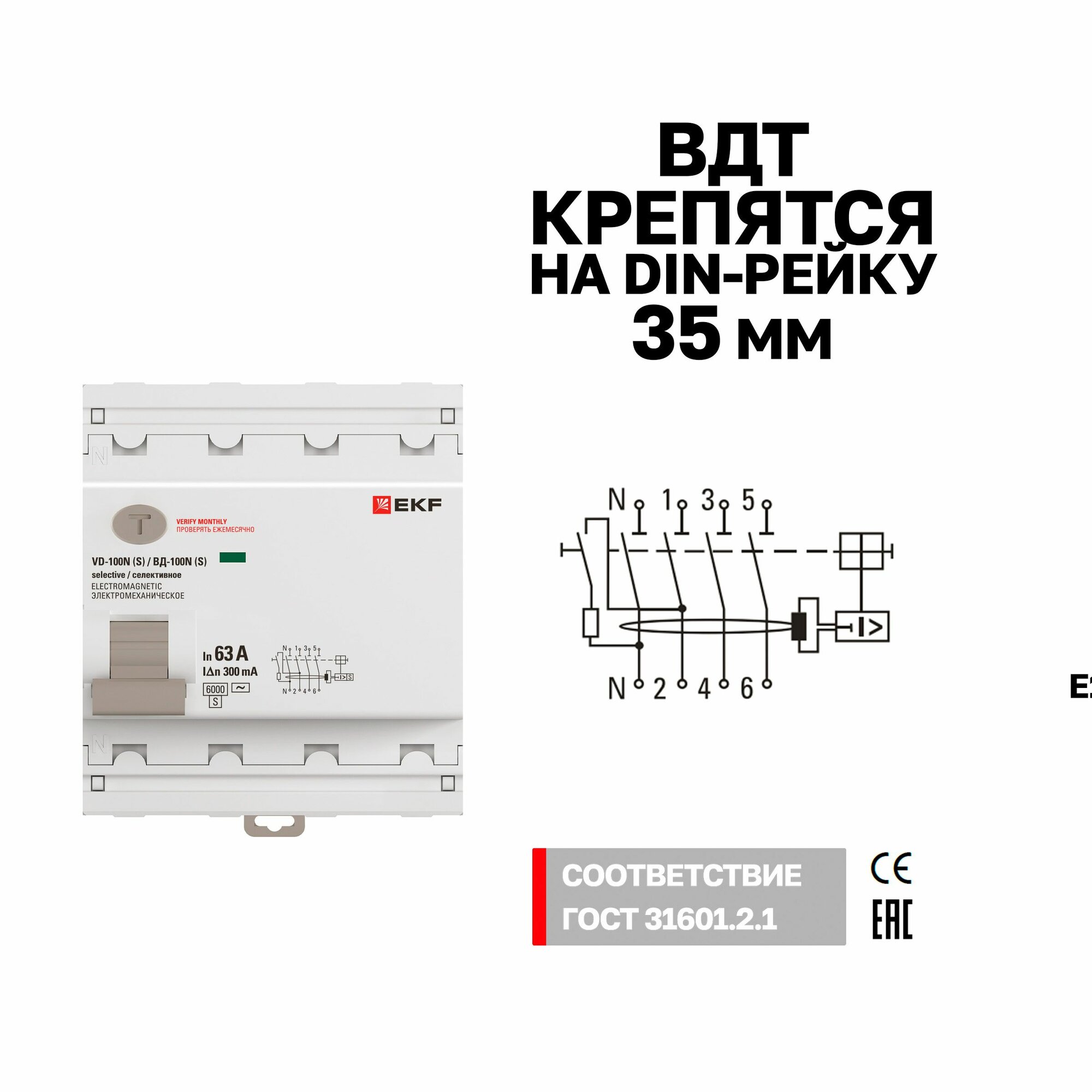 УЗО селективное EKF PROXIMA ВД-100N (S) 63А, ток утечки 300мА, тип AC, электромеханическое, 4P, 6кА — фото 1