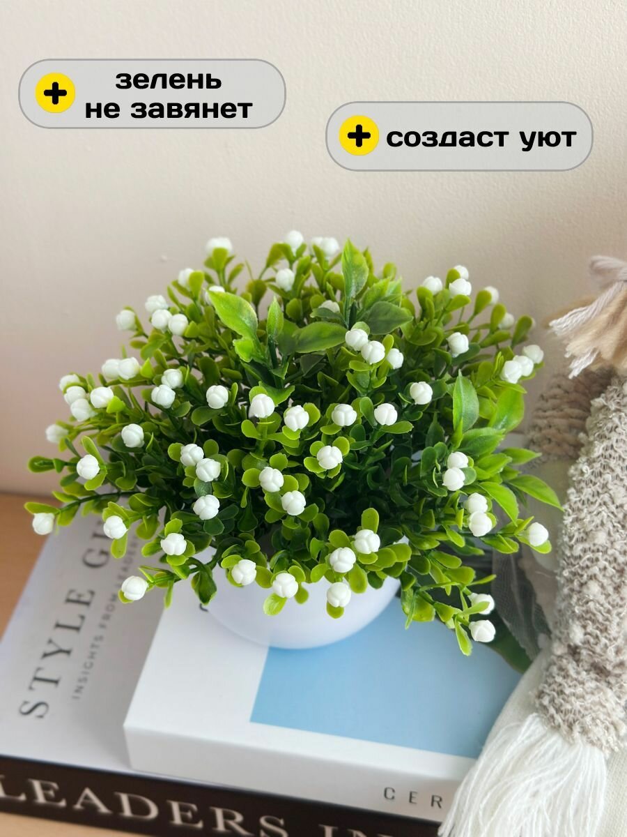 Искусственные цветы GreenHol, в горшке, белые цветочки, 12см — фото 1