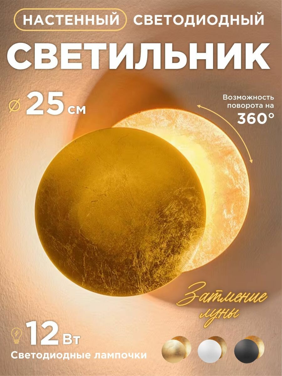Настенный светильник, бра 12 Вт LED светодиодный, 25 см, золотой