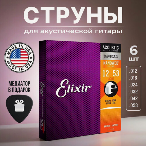 Изображение товара Струны Elixir для акустической гитары 12/53