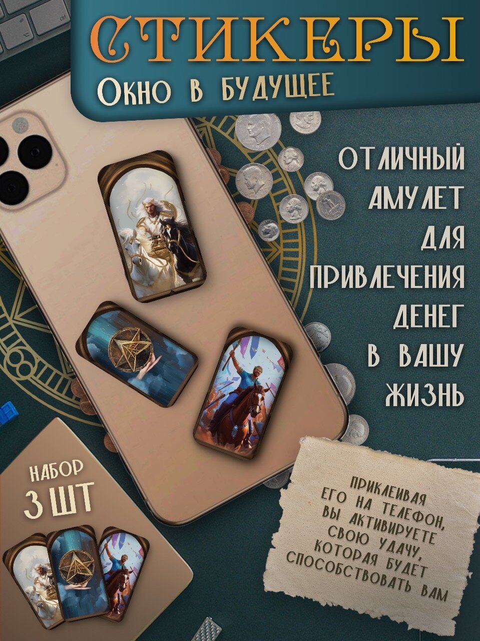 Стикер на привлечение денег