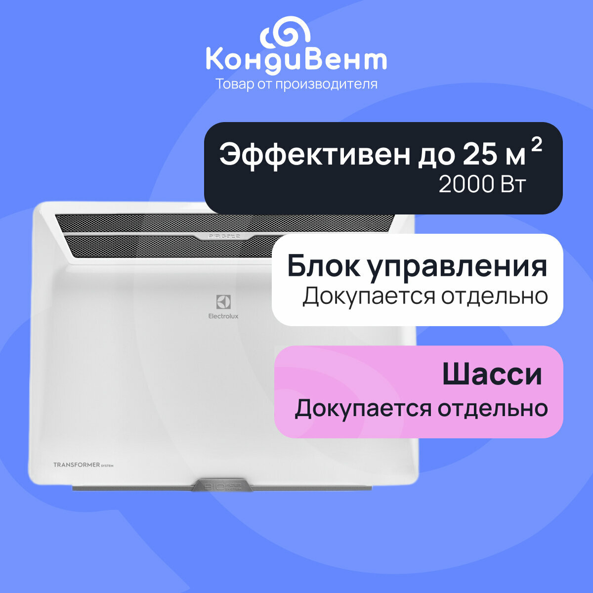 Модуль отопительный электрического конвектора Electrolux Air Gate Transformer ECH/AG2-2000 T