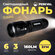 Фонарь Pereval BT-FL3002 160 Lumens