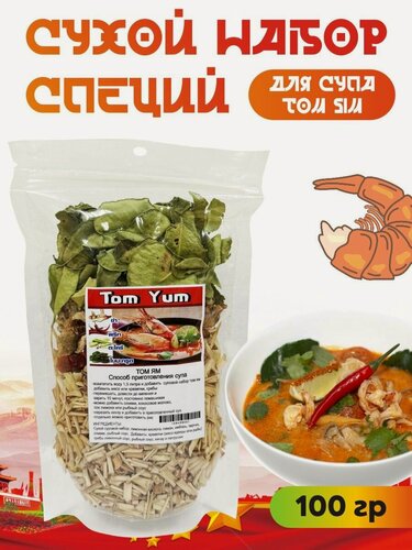 Изображение товара Том Ям набор специй для супа 100 гр