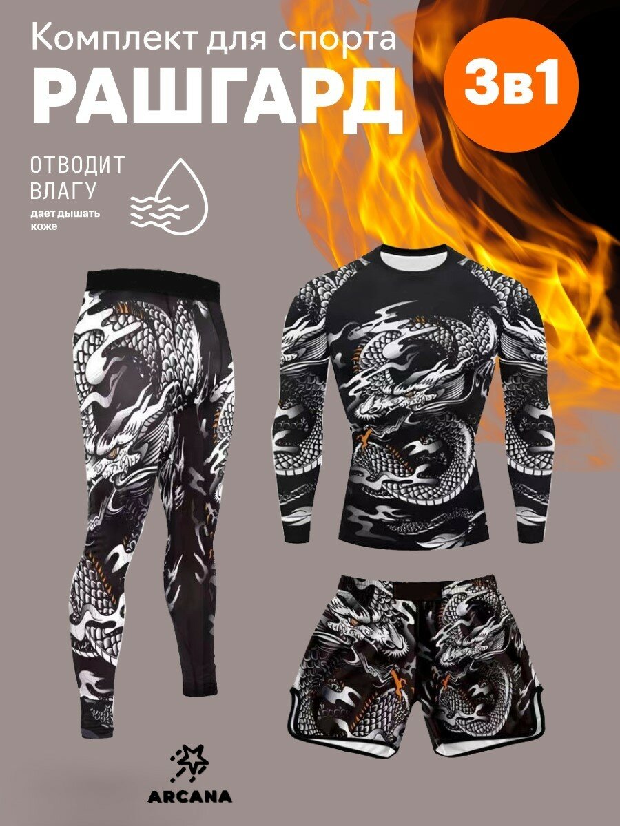 Рашгард спортивный 3 в 1