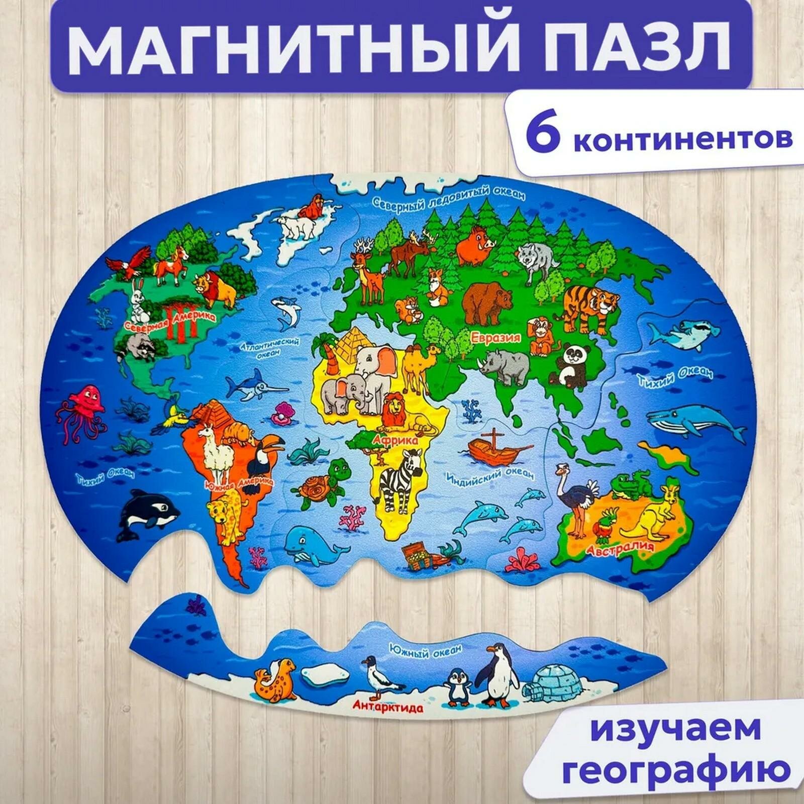 Пазл магнитный ToySib  6 континентов  01128  дерево  от 3 лет