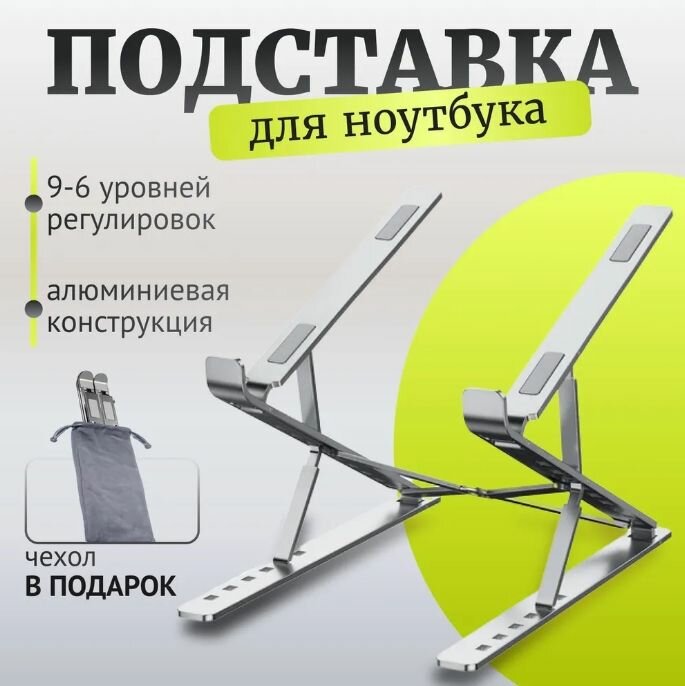Подставка для ноутбука 17.3 складная алюминиевая подставка для ноутбука