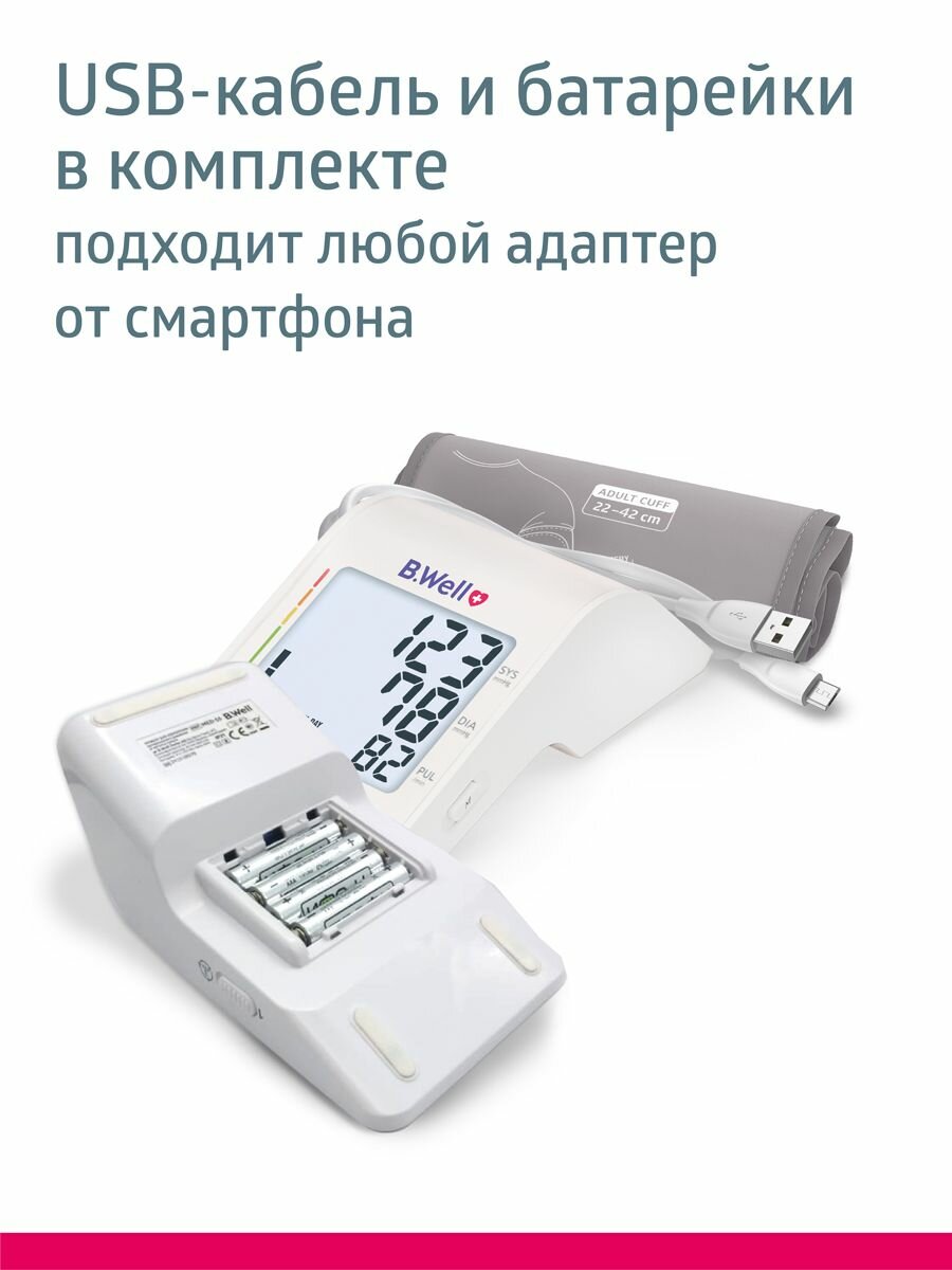 Тонометр автоматический для измерения давления B.Well MED-53 с usb кабелем и универсальной анатомичной манжетой 22-42 см — фото 1