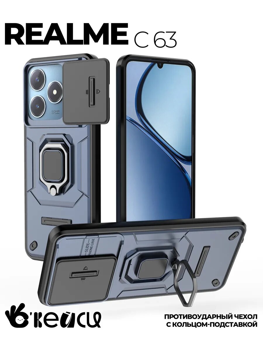 Чехол "О'кейси" для Realme C63/C61, силикон, с магнитным кольцом, синий