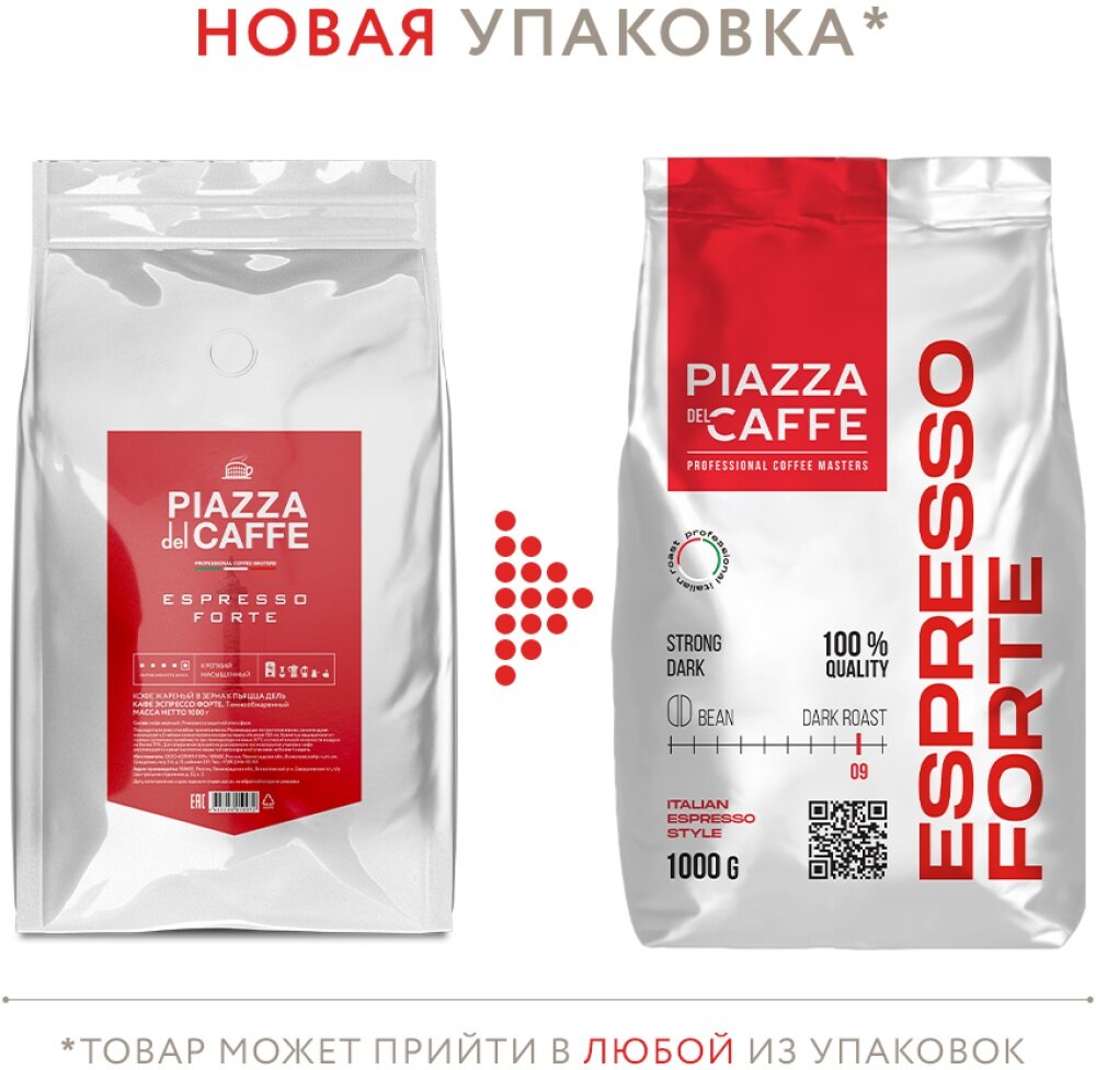 Кофе в зернах Piazza del Caffe Espresso Forte промышленная упаковка — фото 1