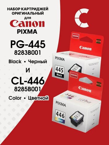 Изображение товара Набор картриджей Canon PG-445/CL-446 для струйной печати, чёрный/многоцветный