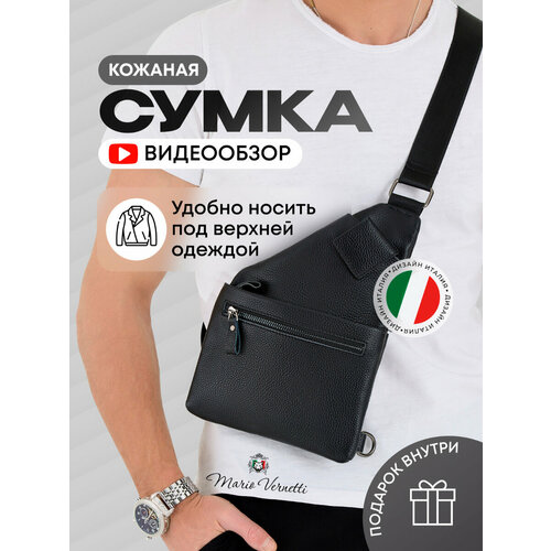 Сумка кобура Mario Vernetti, фактура зернистая, матовая, черный