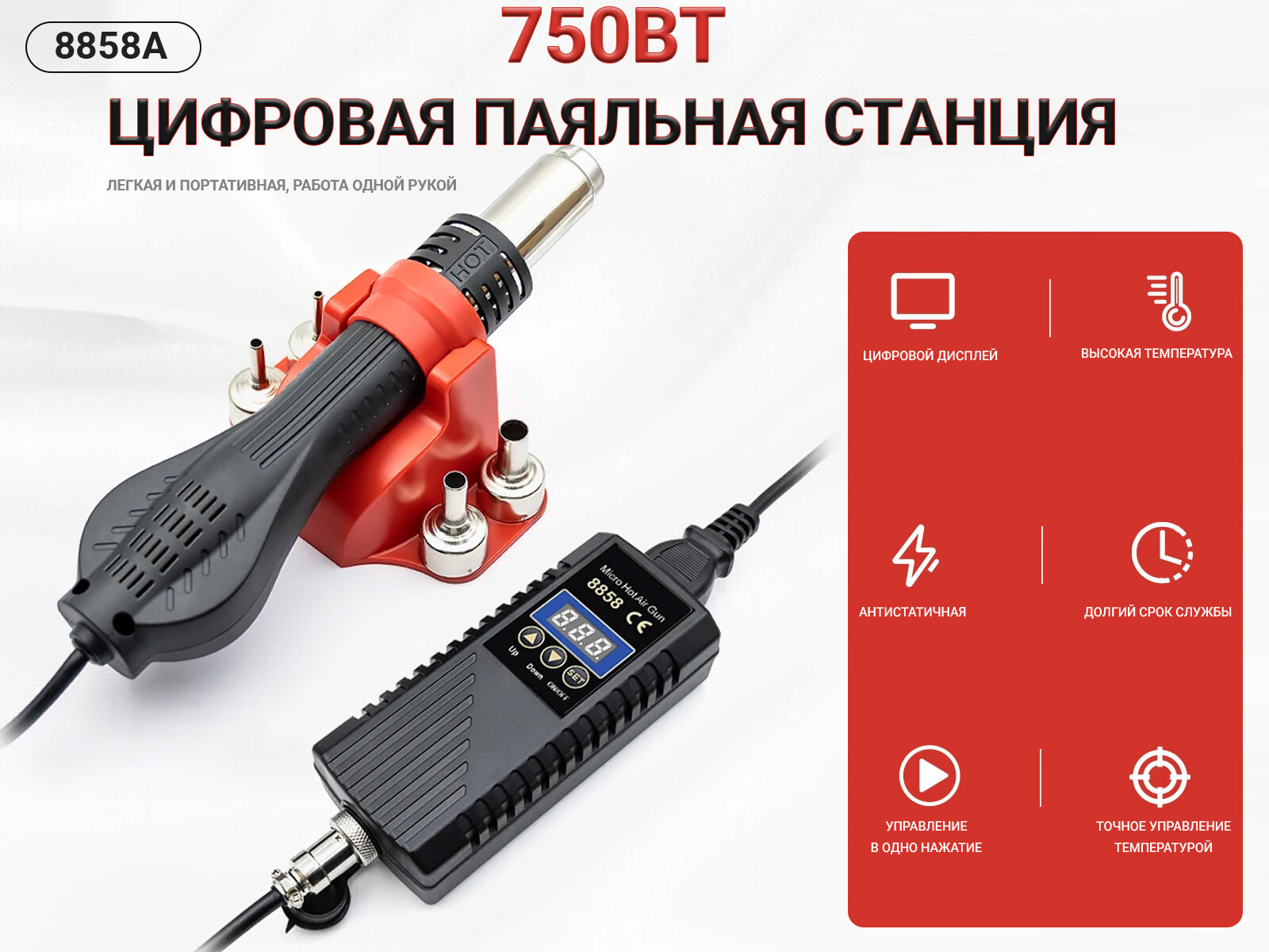 Станция паяльная для ремонта пластика 750Вт  150л мин  100-480 С JCD