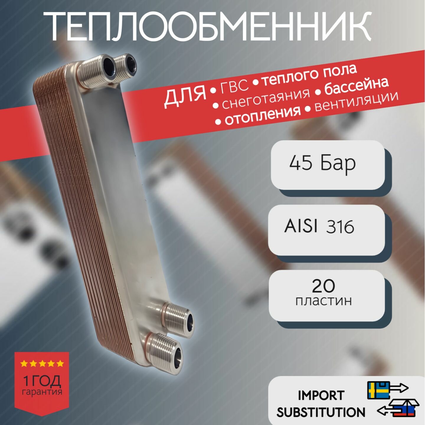 Паяный теплообменник для вентиляции BL 20-20