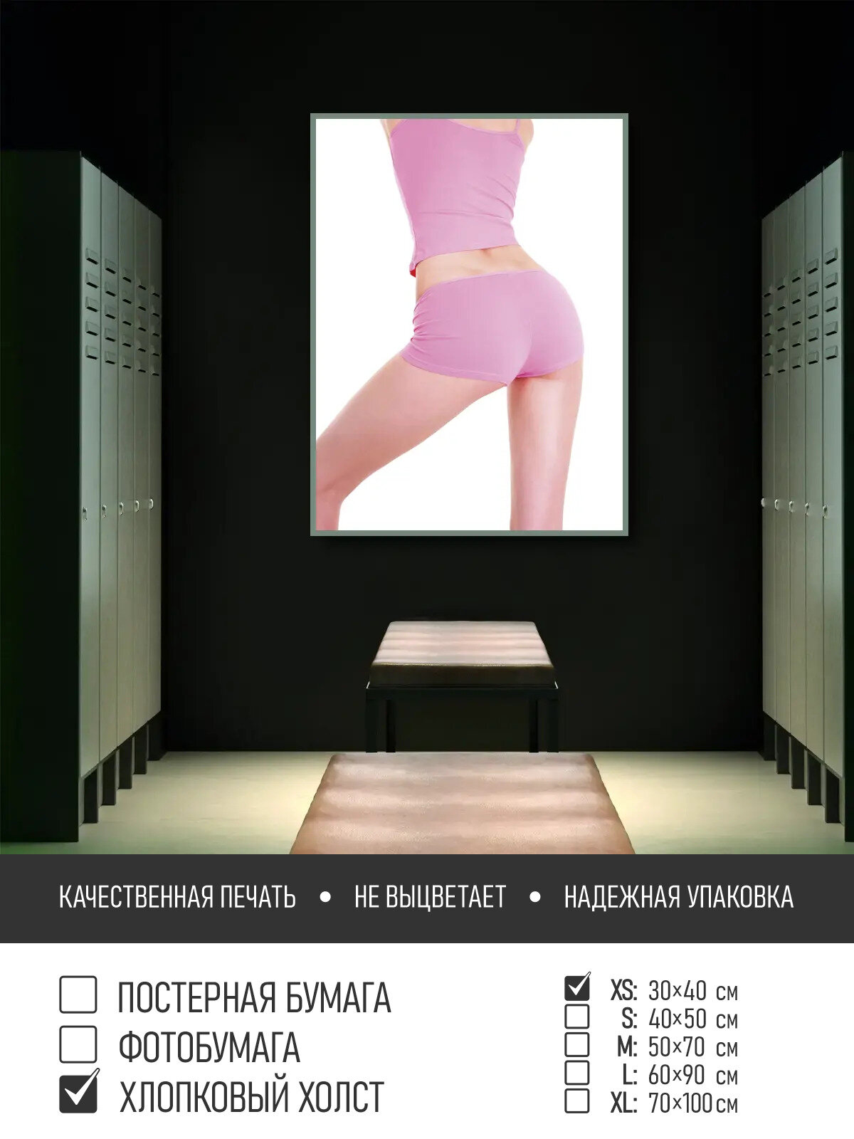 Постер на холсте Фитнес девушка, 30х40 см ПолиЦентр, цифровая фотопечать