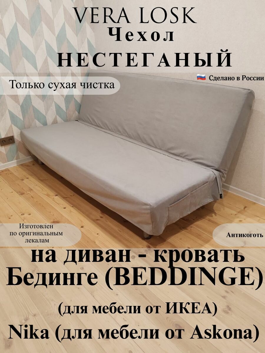 Чехол нестеганый микровелюр антикоготь на диван-кровать Бединге Икеа