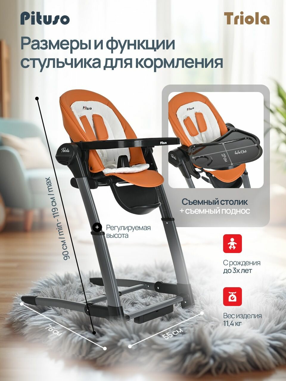 Стульчик для кормления ребенка Pituso "Triola", 3 в 1 эко-кожа, 3 в 1, оранжевый — фото 1