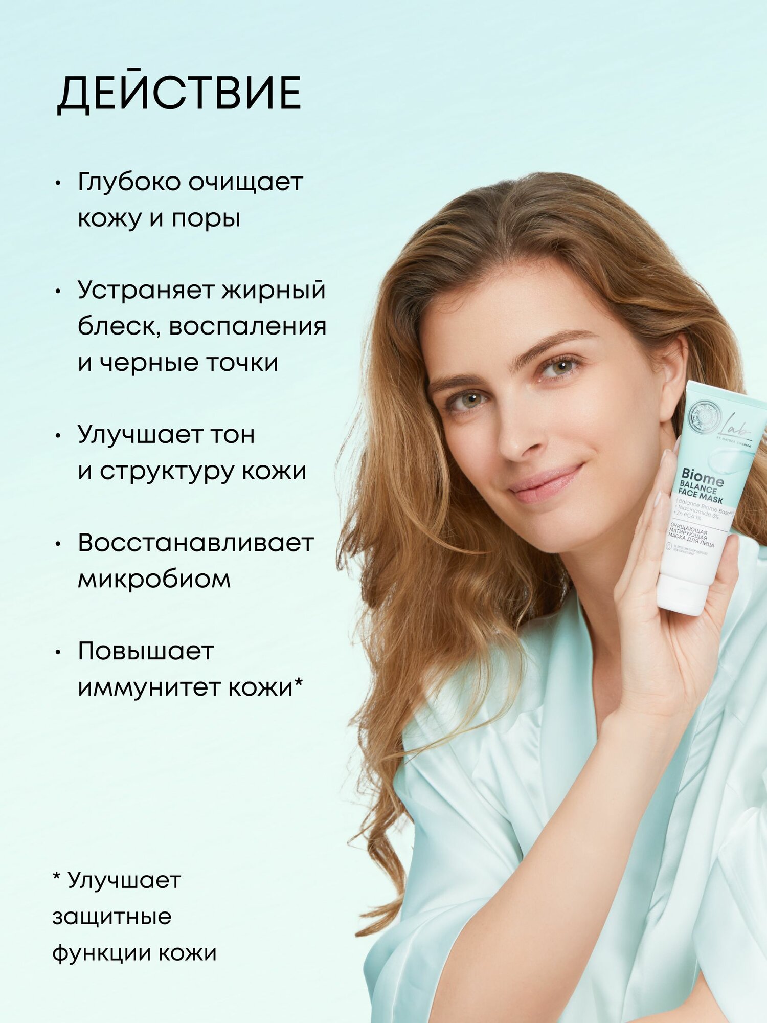 Natura Siberica LAB Biome Balance Очищающая матирующая маска для лица, 75 мл — фото 1