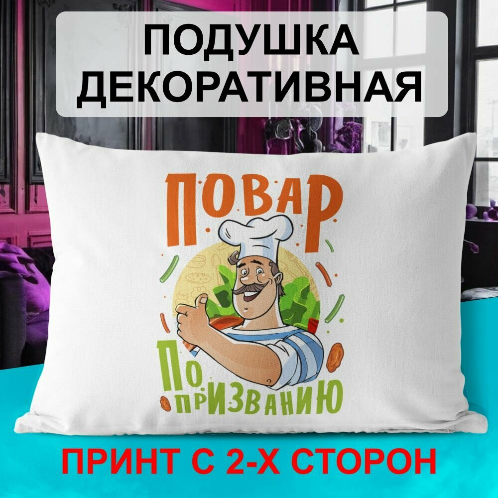 Декоративная подушка PDS Studio: Повар по призванию