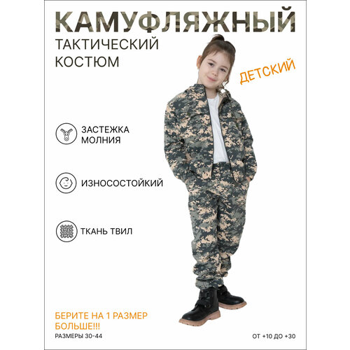 Детский камуфляжный костюм ТВИЛЛ Размер 44 тактическая форма