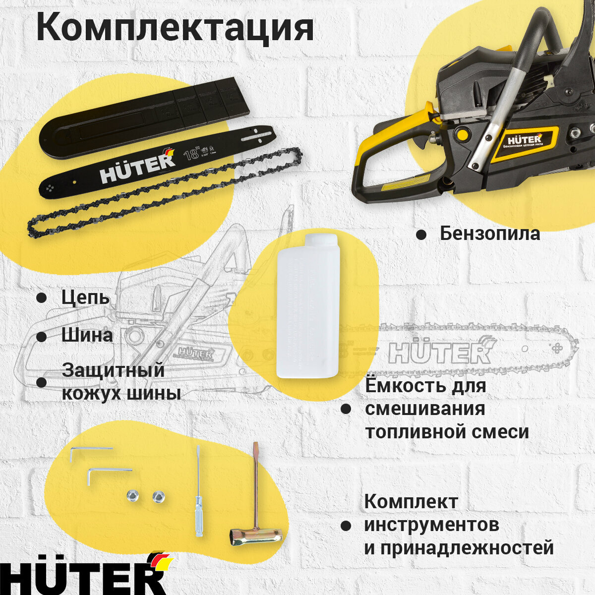 Бензопила Huter BS-52M, шина 45см, двигатель 52см3, мощность 2800 Вт — фото 1