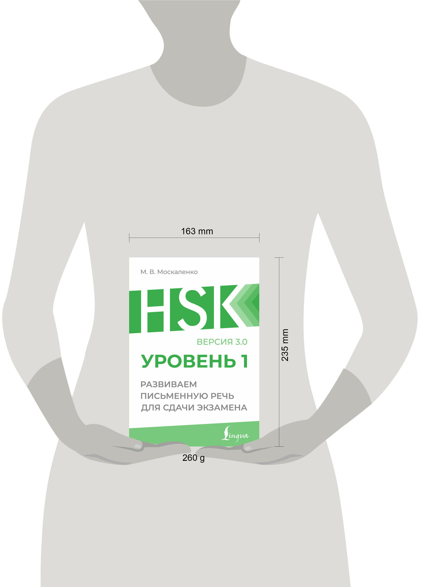 HSK 1: Развиваем письменную речь для сдачи экзамена