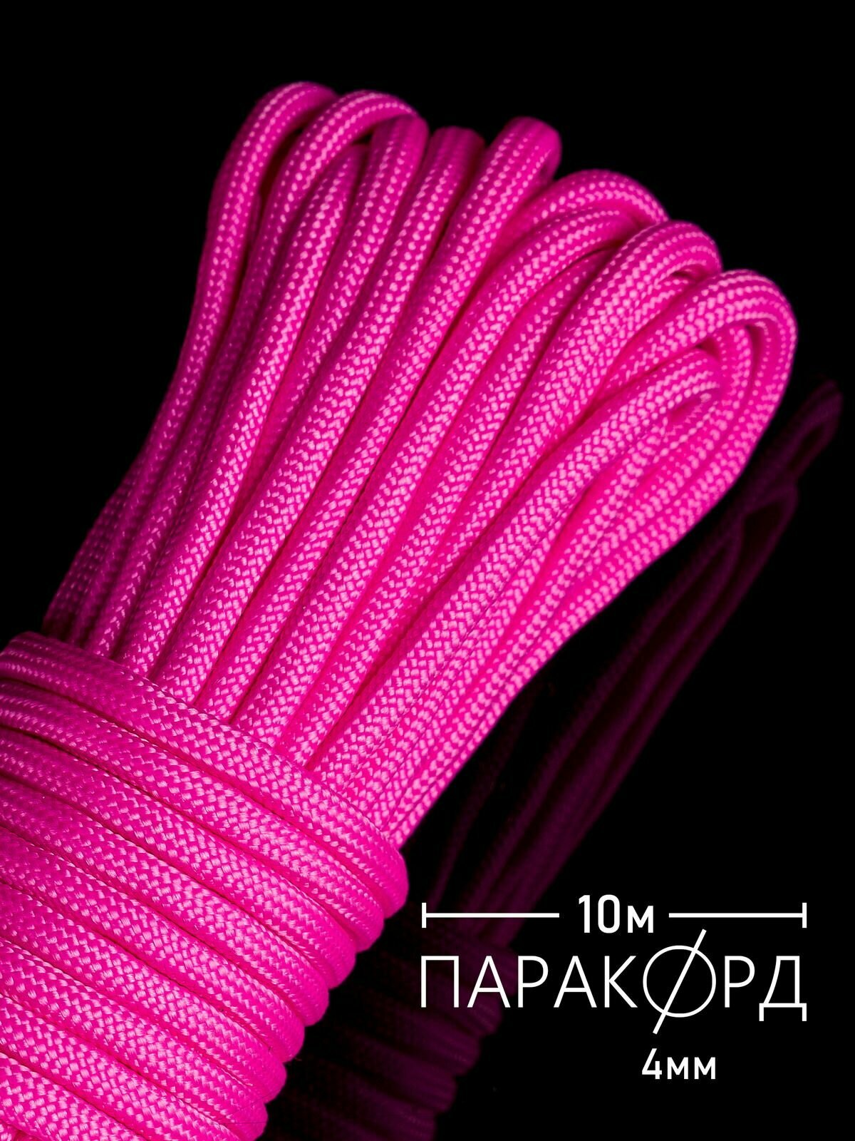 Паракорд 4 мм для плетения 550, нагрузка до 250 кг, Hobbylive, полиэстер, 10 м фламинго