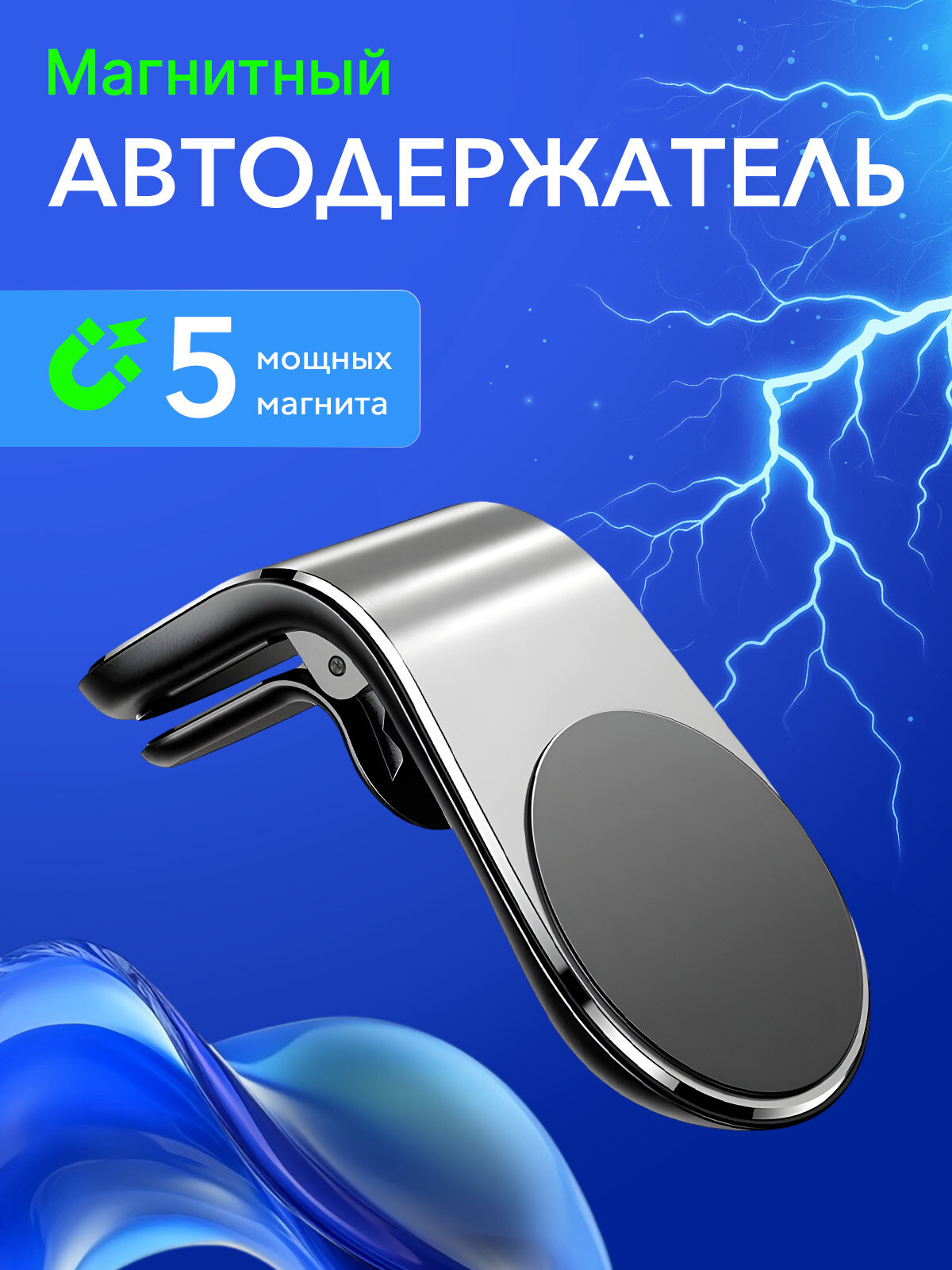 Держатель для телефона, магнитный, универсальный, серебристый цвет